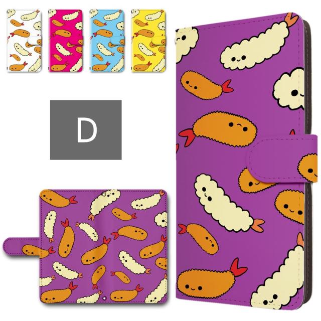 Android One S8 ケース 手帳型 カメラ穴搭載 食べ物柄 エビフライ えび おしゃれ アンドロイドワンs8 スマホケース 手帳