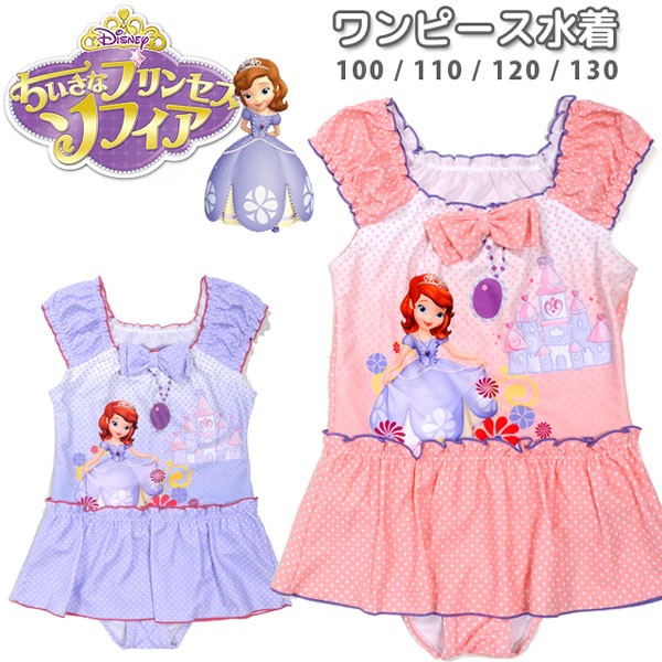 キッズ用ワンピース水着 ちいさなプリンセス ソフィア Disney ディズニー キャラクター 女の子用 子供 子ども 女児 No.sw2238