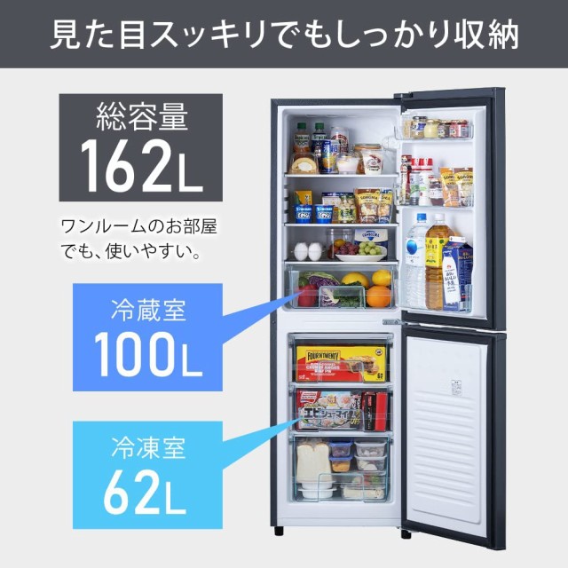 アイリスオーヤマ 冷蔵庫 162L BIG冷凍室 62L 幅47.4cm Number Edition