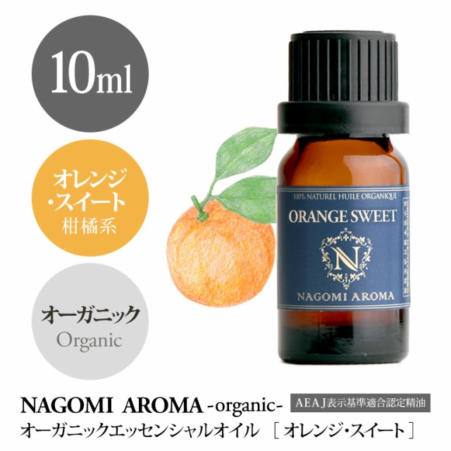 ランキング2022 タンジェリン 10ml アロマオイル エッセンシャルオイル NAGOMI PURE