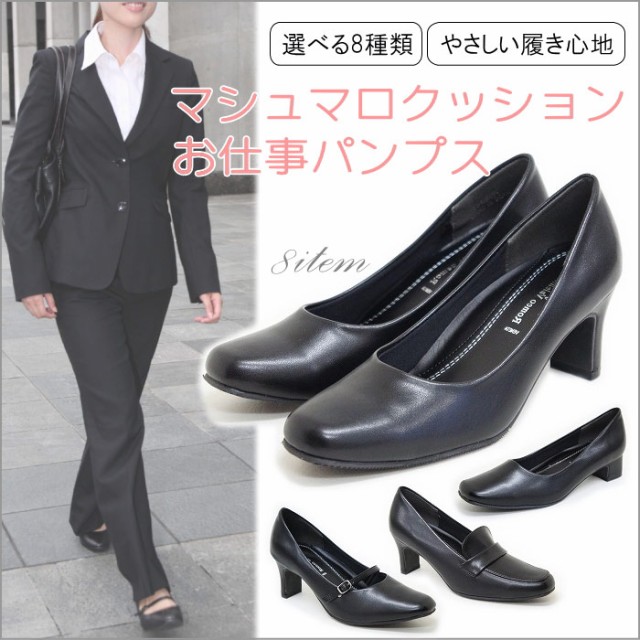 パンプス Pumps 痛くない 黒 ローヒール リクルート 通勤 フォーマル 入学式 入園式 卒業式 卒園式 オフィス 靴