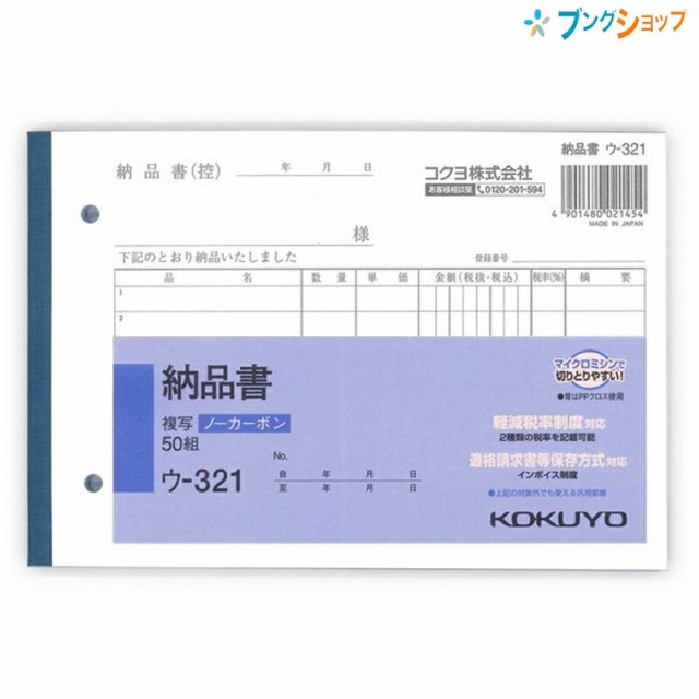 市場 ヒサゴ 合計請求書 コンピュータ用帳票 ドットプリンタ用