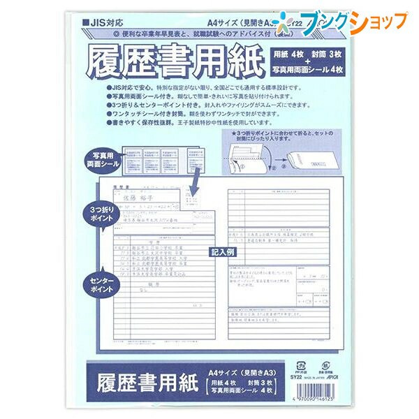 アピカ 履歴書 履歴書用紙 Sy 22 Apica 日本ノート ニッポンノート 就職 転職