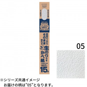 壁紙の上からそのまま貼れる生のり壁紙92cm×15m　HKNR1505 4978832515855