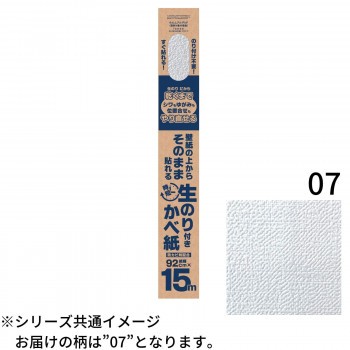 壁紙の上からそのまま貼れる生のり壁紙92cm×15m　HKNR1507 4978832515879