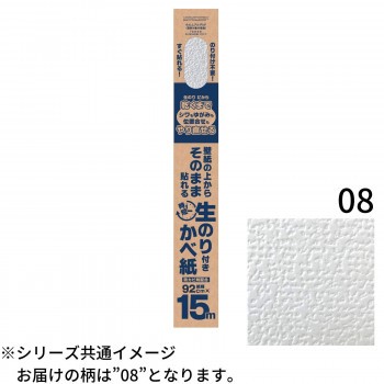 壁紙の上からそのまま貼れる生のり壁紙92cm×15m　HKNR1508 4978832515886