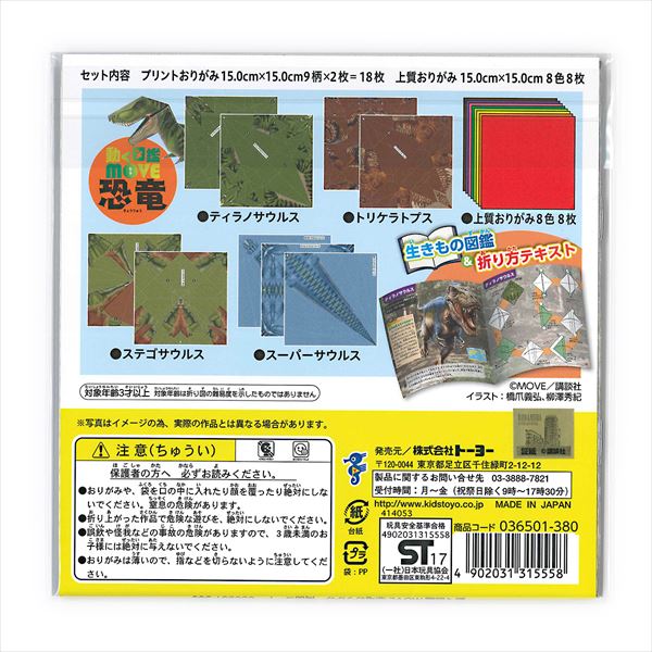 トーヨー 折り紙 動く図鑑move 恐竜おりがみ 15cm おりがみ 折紙 Origam I 日本伝統の遊び 保育園 幼稚園 小学校 家庭 医療 介護施の通販はau Pay マーケット ブングショップドットコム 商品ロットナンバー