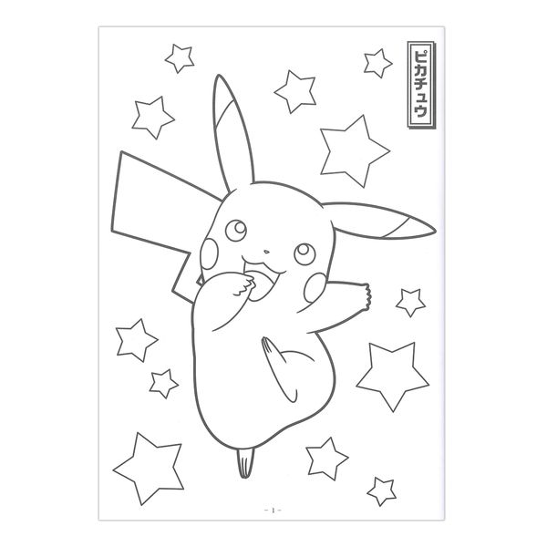 ポケモン B5ぬりえ カラフルなジャンケンカード かみひこうきつき ヌリエ 塗り絵 ポケットモンスターの通販はau Pay マーケット ブングショップドットコム 商品ロットナンバー