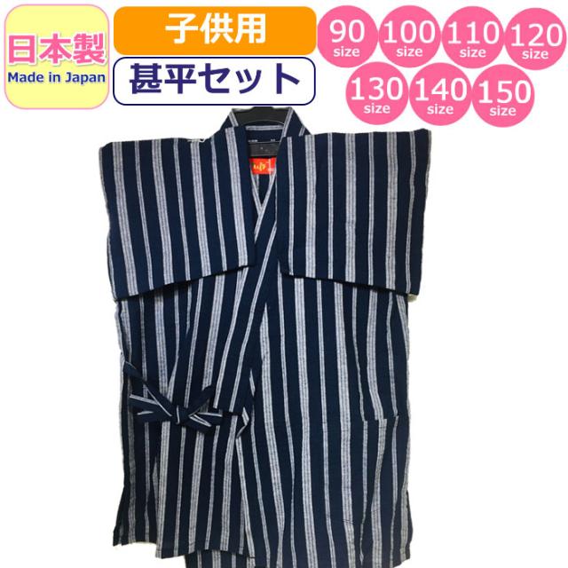 甚平 子供 日本製 キッズ 女の子 男の子 しじら織り 浴衣 綿 コットン 浴衣 綿 コットン ベビー 女児 男児 幼児 園児 小学生 赤ちゃんの通販はau Wowma ワウマ ギャルガールズ 商品ロットナンバー