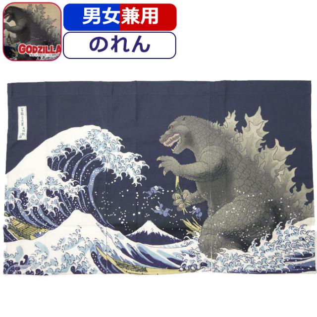 短納期 早者勝ち のれん ゴジラ Godzilla 富嶽三十六景大怪獣ノ図 暖簾 怪獣 ゴジラ 柄 かわいい かっこいい インテリア雑貨 紺 ネイビー 日本製 Made In 超目玉 期間限定 Www Theitgroup It