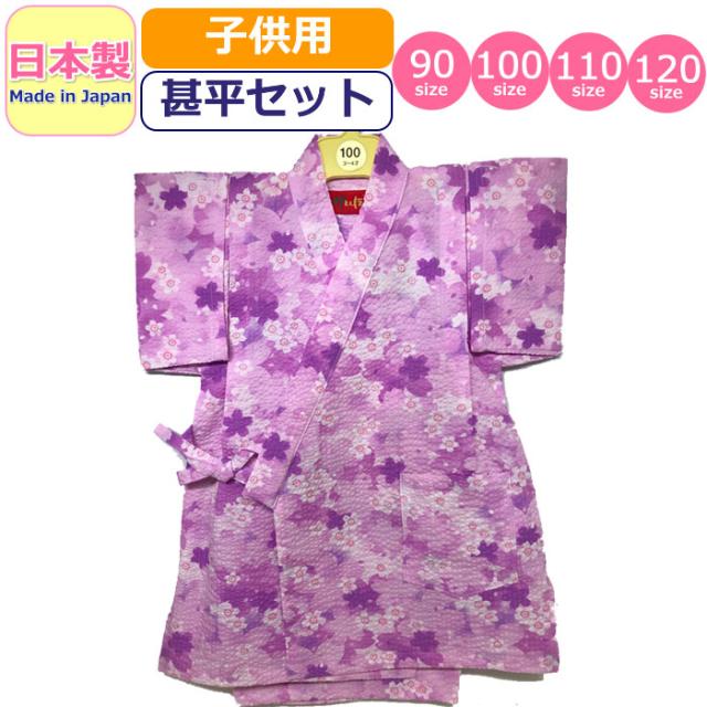 甚平 子供 日本製 キッズ 女の子 男の子 桜 さくら 浴衣 リップル 花 フラワー ベビー 女児 男児 幼児 園児 小学生 赤ちゃんの通販はau Pay マーケット ギャルガールズ 商品ロットナンバー 甚平 子供 日本製 キッズ 女の子 男の子 桜 さくら 浴衣 リップル 花 フラワー ベビー 女児 男児 幼児 園児 小学生 赤ちゃんの通販はau Pay マーケット ギャルガールズ 商品ロットナンバー
