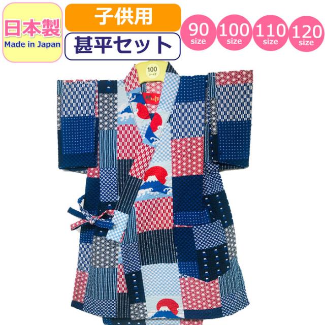 甚平 子供 90 100 110 1 In Japan Made かわいい キッズ ベビー ベビー甚平 レッド 和柄 園児 夏 夏祭り 女の子 女児 小学生 幼児 日本製 柄甚平 浴衣 甚平セット 男の子 男児 着物 花火大会 赤 赤ちゃん