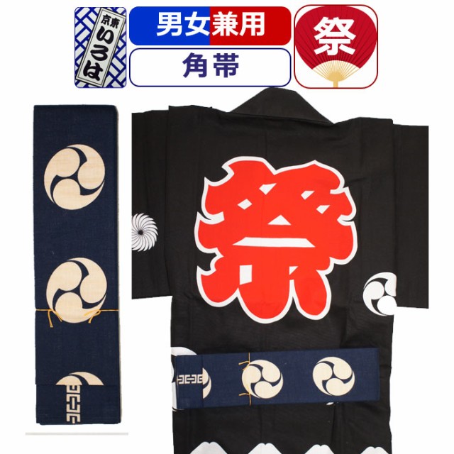 短納期対応 帯 お祭り 衣装 祭り衣装 粋 祭り 角帯 東京いろは お祭り衣装 祭り用品 染め角帯 法被帯 大人 男性 メンズ 女性 レディース 紳士 婦人 当店限定 Gdpcambodia Org