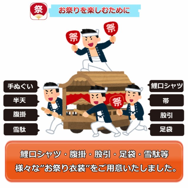 帯 お祭り 衣装 祭り衣装 粋 祭り 角帯 東京いろは お祭り衣装 祭り用品 染め角帯 法被帯 大人 男性 メンズ 女性 レディース 紳士 婦人 の通販はau Pay マーケット ギャルガールズ 商品ロットナンバー