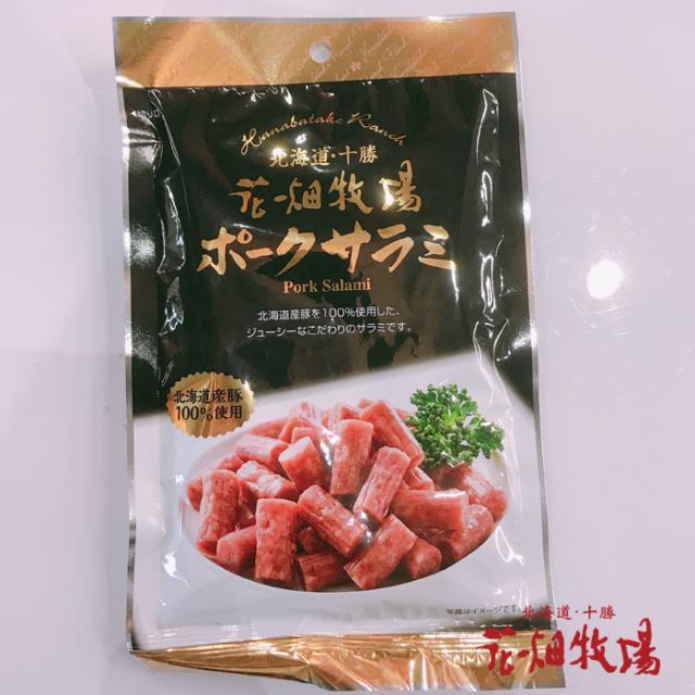 花畑牧場 ポークサラミ 北海道限定