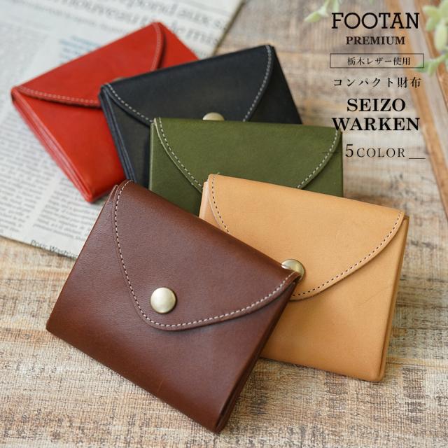 スプリングフェア 財布 レディース 二つ折り 本革 栃木レザー メンズ コンパクト ミニ財布 小銭入れ Footan Premiumブランド 名入れ可 期間限定価格 Iacymperu Org