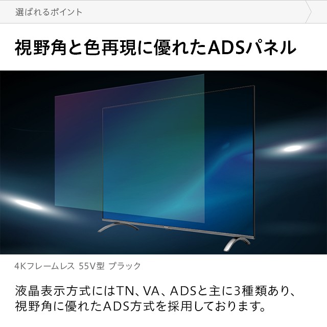 低価 フレームレス 4Kテレビ 55型 55インチ 送料無料 4K液晶テレビ 4K対応液晶テレビ 高画質 HDR対応 ADSパネル 直下型LEDバックライト 外付けの通販はau PAY マーケット - モダンデコ|商品ロットナンバ HOT国産