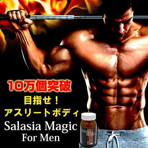 期間限定セール 新発売 モテる男は細マッチョ 大人気筋肉系ダイエットサプリメント サラシアマジックフォーメン 送料無料2個セット お客様満足度no 1 Centrodeladultomayor Com Uy