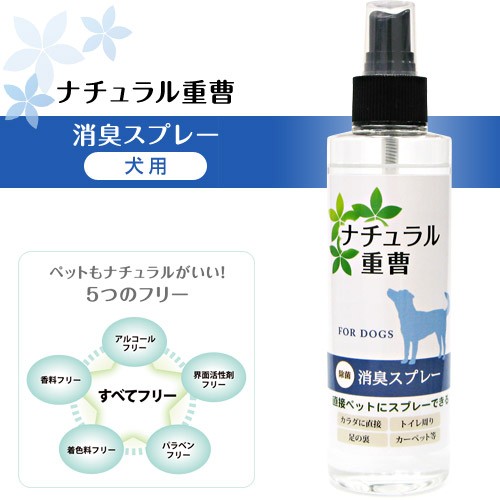 アイテム ナチュラル重曹消臭スプレー 犬用 0ml 犬用 お手入れ 消臭剤 除菌剤 消臭液 消臭スプレー の通販はau Pay マーケット ペッツビレッジクロス 商品ロットナンバー