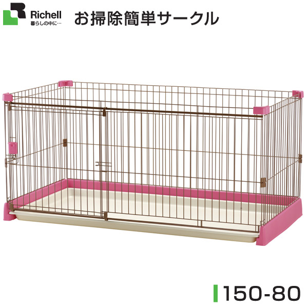 国際ブランド リッチェル ペット用 お掃除簡単サークル 150 80 ピンク 超小型犬 中型犬用 サークル ケージ ゲージ 同梱 保存版 Farmerscentre Com Ng 国際ブランド リッチェル ペット用 お掃除簡単サークル 150 80 ピンク 超小型犬 中型犬用 サークル ケージ ゲージ 同梱 保存版 Farmerscentre Com Ng