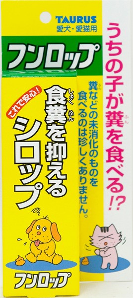 トーラス フンロップ 犬猫用 30ml しつけ用品 食フン防止用品 食糞防止 犬用品 ペット用品 しつけグッズ 躾グッズ の通販はau Pay マーケット ペッツビレッジクロス 商品ロットナンバー