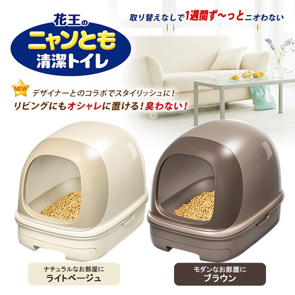 花王 ニャンとも清潔トイレセット ドームタイプ 猫用トイレ カバー フード付き 猫のトイレ トイレ用品 同梱不可の通販はau Wowma ワウマ ペッツビレッジクロス 商品ロットナンバー