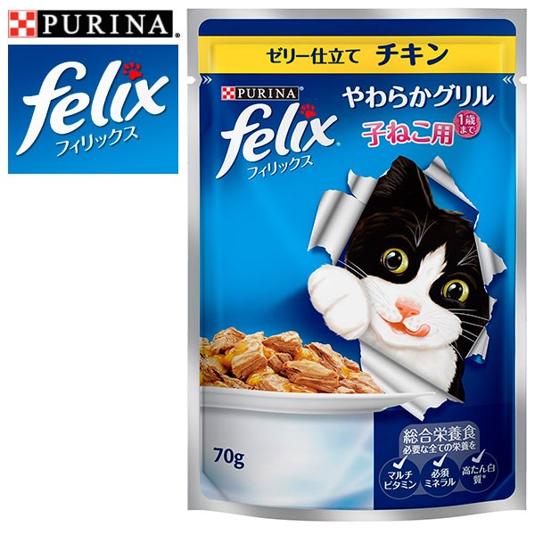 Felix フィリックス やわらかグリル 子ねこ用 ゼリー仕立て チキン 70g キャットフード ウェットフード パウチ 子猫用 ネスレ の通販はwowma ワウマ ペッツビレッジクロス 商品ロットナンバー