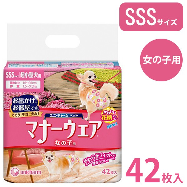 ユニチャーム マナーウェア 女の子用 Sss 42枚 介護 おもらし おでかけ 超小型犬用 犬用品 ペット用品 の通販はau Pay マーケット ペッツビレッジクロス 商品ロットナンバー