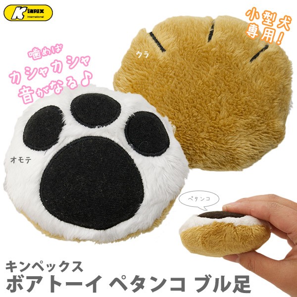 キンペックス ボアトーイ ペタンコ ブル足 犬のおもちゃ 犬用おもちゃ ぬいぐるみ 噛む の通販はau Pay マーケット ペッツビレッジクロス 商品ロットナンバー キンペックス ボアトーイ ペタンコ ブル足 犬のおもちゃ 犬用おもちゃ ぬいぐるみ 噛む の通販はau Pay マーケット ペッツビレッジクロス 商品ロットナンバー