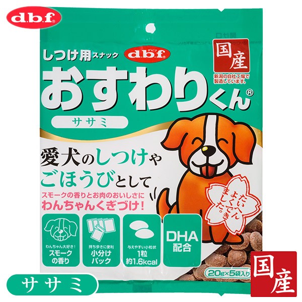 デビフペット おすわりくんササミ 20g×5【ドッグフード/犬用おやつ/犬のおやつ・犬のオヤツ・いぬのおやつ/ドック