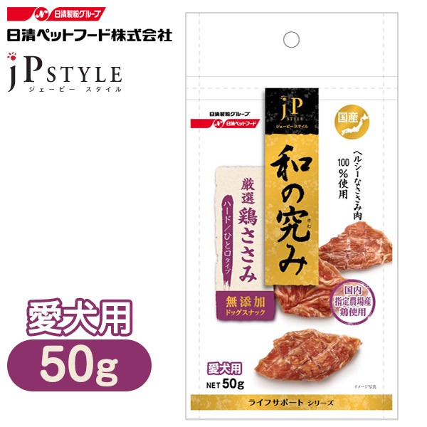 日清ペット Jpスタイル 和の極み 国産鶏ささみ ハード ひと口タイプ 50g ドッグフード ドライフード スナック 日清ペッ 日清ペット Jpスタイル 和の極み 国産鶏ささみ ハード ひと口タイプ 50g ドッグフード ドライフード スナック 日清ペッ