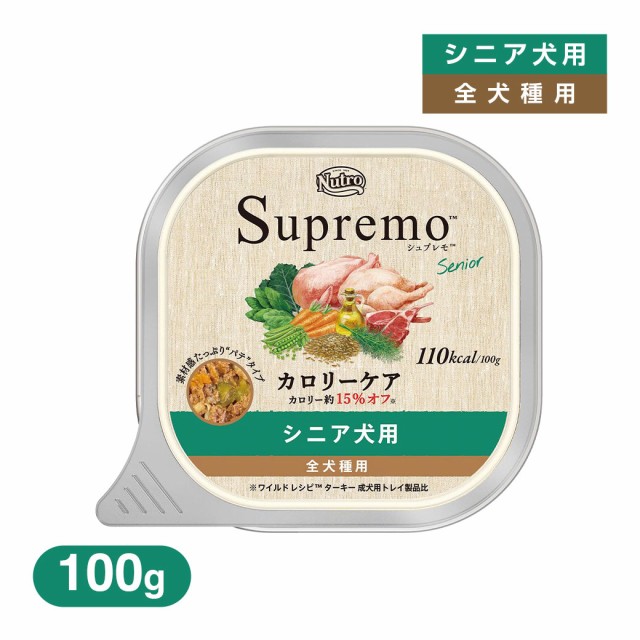 ニュートロ シュプレモ ドッグフード カロリーケア シニア犬用 高齢犬用 100g ドッグフード ウェットフード 中高齢犬用 シニア の通販はau Pay マーケット ペッツビレッジクロス 商品ロットナンバー