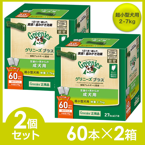 絶対的存在へ 手放せない極上 グリニーズ Greenies 正規品 グリニーズプラス 成犬用 超小型犬用 2 7kg 60本入 2個セット ボックスタイプ オーラルケア ドッ クリアランスセール Www Centrodeladultomayor Com Uy