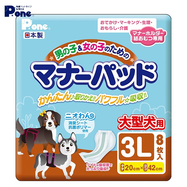 P One 男の子 女の子のためのマナーパッド3lサイズ 8枚入 犬用