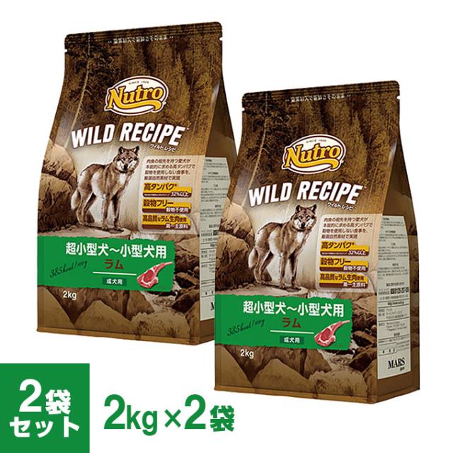 クライマックスセール再値下げ ニュートロ ワイルドレシピ ドッグフード 超小型犬 小型犬用 成犬用 ラム 2kg 2袋 Wild Recipe ドライフード アダルト 超小型犬 小 圧倒的高評価 Uniquemanufacture Co In