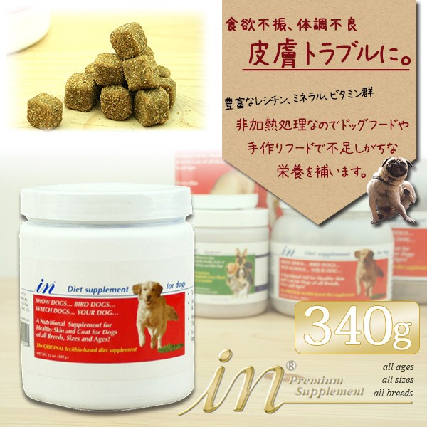 プレミアムサプリメント In イン お肌のケア 犬用 340g 食欲不振 体調不良 皮膚トラブル 犬用サプリメント の通販はau Wowma ワウマ ペッツビレッジクロス 商品ロットナンバー