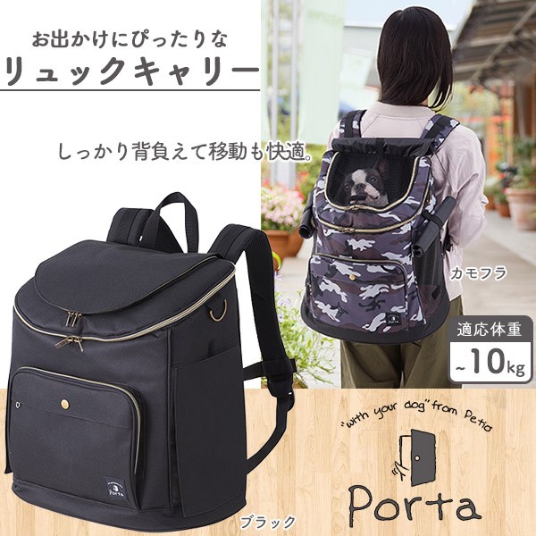ペティオ Porta ドッグリュックキャリー 犬用 ブラック カモフラ キャリーバッグ キャリーバック リュックキャリー の通販はau Pay マーケット ペッツビレッジクロス 商品ロットナンバー ペティオ Porta ドッグリュックキャリー 犬用 ブラック カモフラ キャリーバッグ キャリーバック リュックキャリー の通販はau Pay マーケット ペッツビレッジクロス 商品ロットナンバー