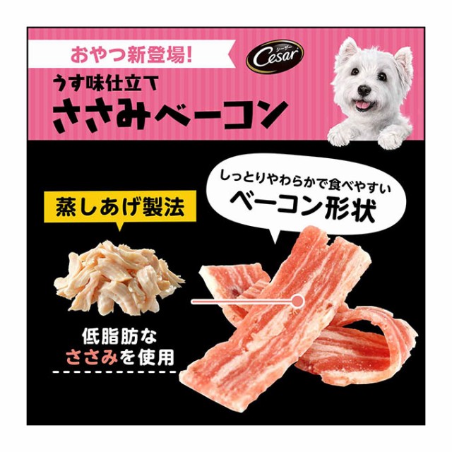 シーザー Cesarスナック 旨みたっぷりささみベーコン 80g ドッグフード ドライ おやつ オヤツ 犬 ドックフードの通販はau Pay マーケット ペッツビレッジクロス 商品ロットナンバー