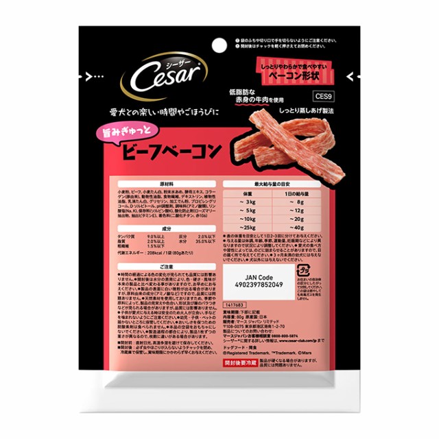 シーザー Cesarスナック 旨みぎゅっとビーフベーコン 80g ドッグフード ドライ おやつ オヤツ 犬 ドックフード 月特の通販はau Pay マーケット ペッツビレッジクロス 商品ロットナンバー