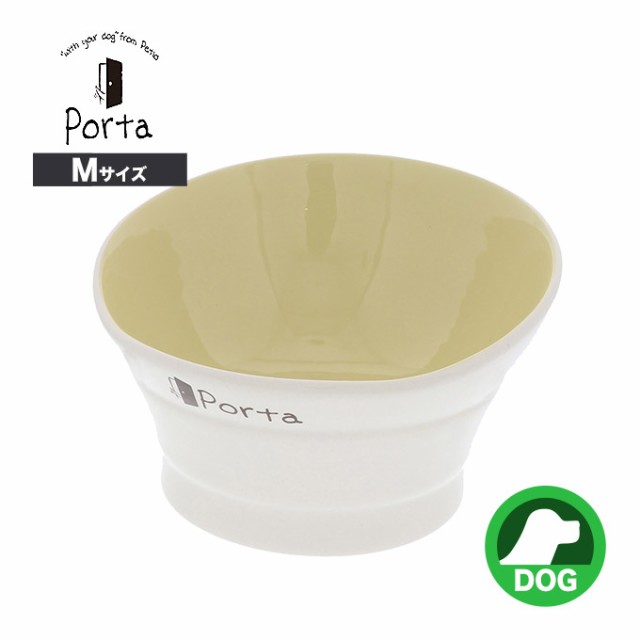 犬用 給餌器 Porta ポルタ 脚付き 陶器 食器 M ドッグ ドック フードボウル フードボール 皿 可愛い かわいい カワイイ ぽるたの通販はau Pay マーケット ペッツビレッジクロス 商品ロットナンバー