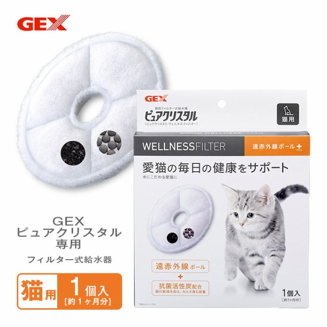 猫用 ジェックス Gex ピュアクリスタル ウェルネス フィルター 1p キャット 循環型給水器 Gex Pure Crystal 給水器 取り換え 交換用の通販はau Pay マーケット ペッツビレッジクロス 商品ロットナンバー