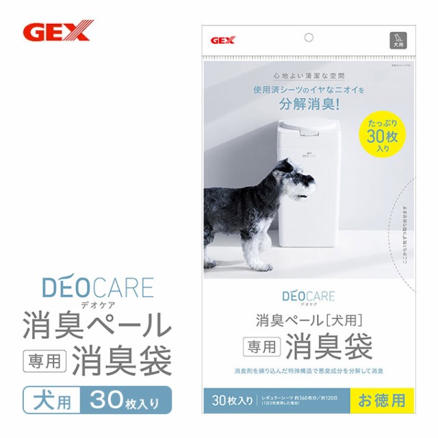 犬用 ジェックス Gex デオケア 消臭 ペール 消臭袋 30枚入 ドッグ ドック ペットシーツ おむつ オムツ 匂い におい ニオイ 処理 捨ての通販はau Pay マーケット ペッツビレッジクロス 商品ロットナンバー