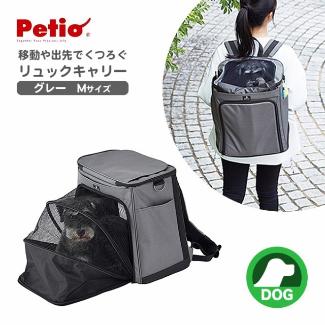 犬用 ポルタ Porta 移動 や 出先で くつろぐ リュック キャリー グレー M ドッグ 超小型 外出 旅行 散歩 車 移動 ベルト取付ok 送料の通販はau Pay マーケット ペッツビレッジクロス 商品ロットナンバー