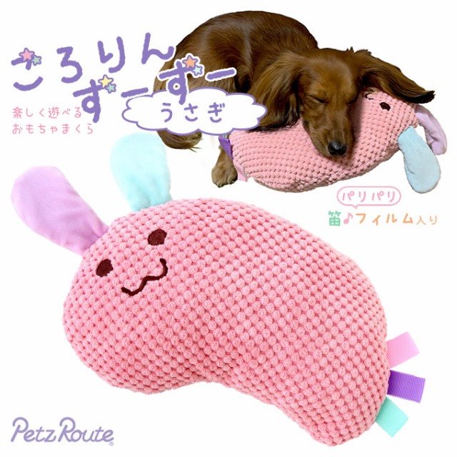 犬用 ぬいぐるみ おもちゃ ペッツルート ごろりん ずーずー うさぎ 玩具 Toy トイ オモチャ ドッグ 超小型犬 小型犬 笛付き 音が鳴る の通販はau Pay マーケット ペッツビレッジクロス 商品ロットナンバー