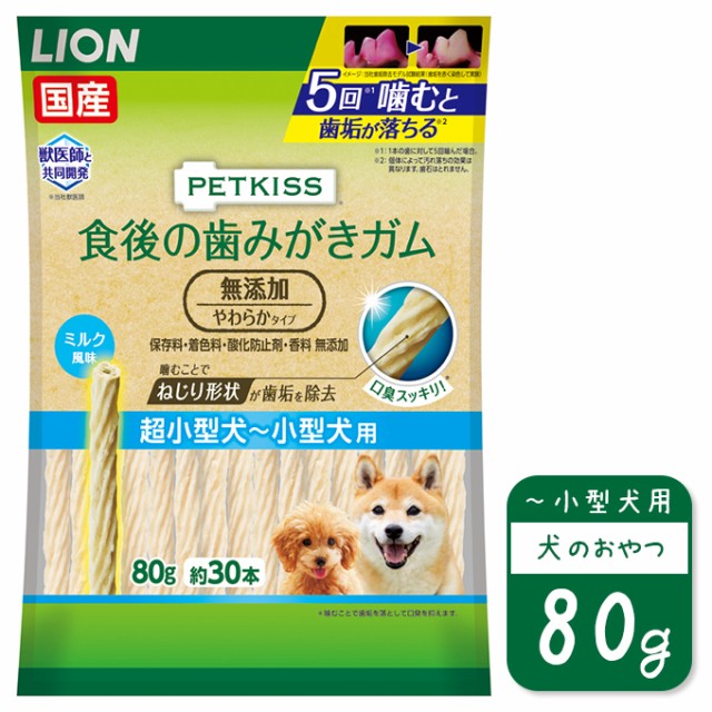 ドッグフード 国産 ソフト おやつ ライオン Petkiss 食後の 歯みがき ガム 無添加 やわらかタイプ 超小型犬 小型犬用 80g ペットキの通販はau Pay マーケット ペッツビレッジクロス 商品ロットナンバー