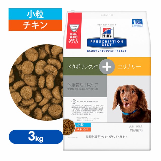 ドッグフード ヒルズ プリスクリプション ダイエット メタボリックス ユリナリー 犬用 チキン 3kg 療法食 体重管理 減量サポート 尿の通販はau Pay マーケット ペッツビレッジクロス 商品ロットナンバー