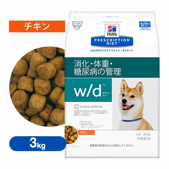 ドッグフード ヒルズ プリスクリプション ダイエット W D ダブリューディー 犬用 チキン 3kg 療法食 体重管理 減量サポート 消化の通販はau Pay マーケット ペッツビレッジクロス 商品ロットナンバー