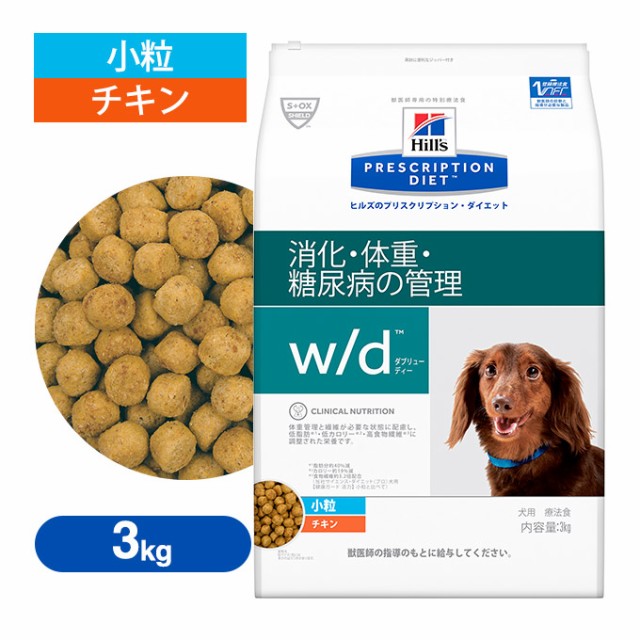 ドッグフード ヒルズ プリスクリプション ダイエット W D ダブリューディー 小粒 犬用 チキン 3kg 療法食 体重管理 減量サポート 消の通販はau Pay マーケット ペッツビレッジクロス 商品ロットナンバー 453902971