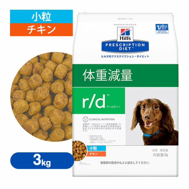 ドッグフード ヒルズ プリスクリプション ダイエット R D アールディー 小粒 チキン 犬用 3kg 療法食 体重管理 減量サポート 体重減の通販はau Pay マーケット ペッツビレッジクロス 商品ロットナンバー