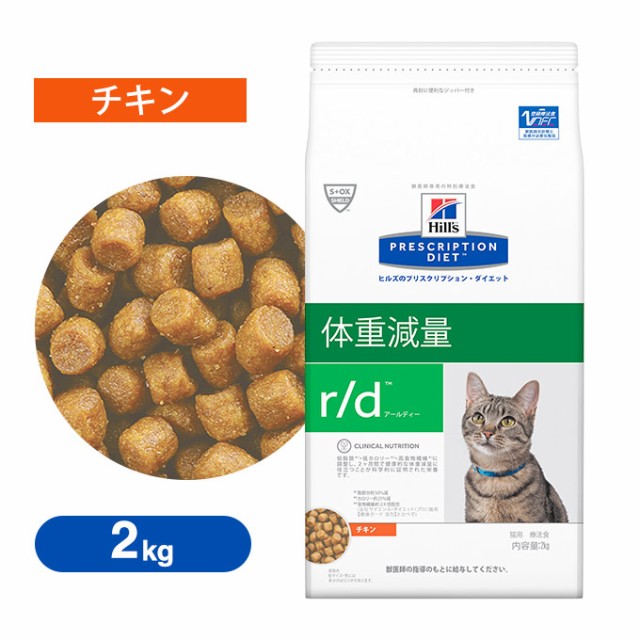 キャットフード ヒルズ プリスクリプション ダイエット R D アールディー 猫用 チキン 2kg 療法食